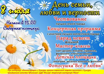 8 июля отмечается замечательный праздник – День семьи, любви и верности! -  Общественная палата Кировской области, официальный сайт