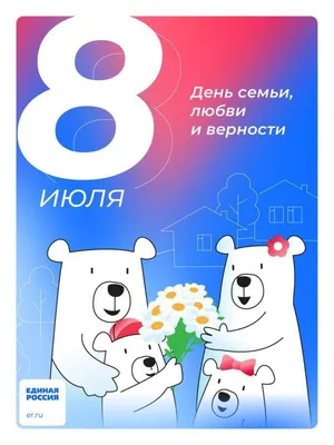 Как нужно праздновать День семьи, любви и верности 8 июля 2022 года:  история и традиции праздника россиян