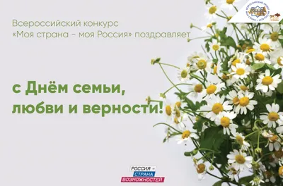 8 июля праздник: День семьи, любви и верности! - Zabuketami.ru