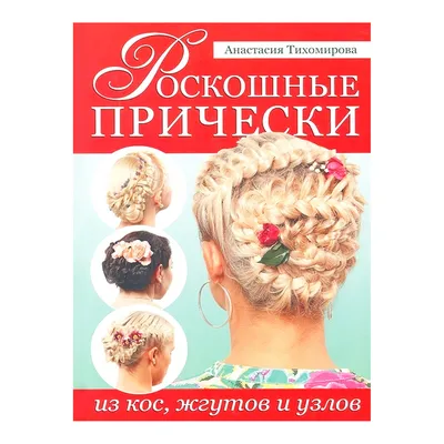 Прическа на новый год. Пучок из кос.Hairstyle for the new year - YouTube