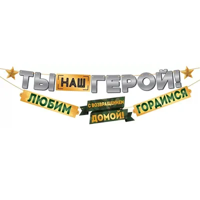 дмб89325534467 С возвращением домой! #шарикиновоорск | Instagram