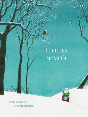 Птицы, которых можно увидеть зимой в Москве - Агентство городских новостей  «Москва» - информационное агентство