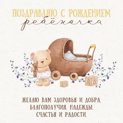 Книга пожеланий \"С Рождением малыша\" купить по цене 144 р.