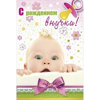 Открытка \"С рождением малыша\", в крафтовом конверте купить по цене 55 ₽ в  интернет-магазине KazanExpress
