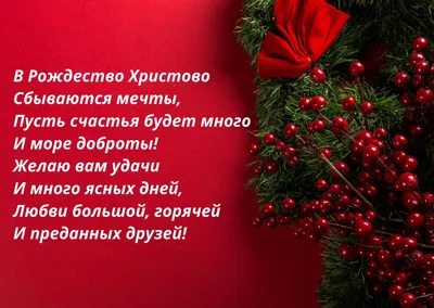 Рождество 25 декабря - поздравления, картинки и открытки на день рождения  Иисуса