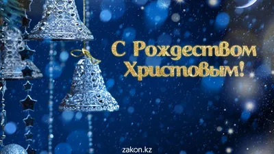 С Рождеством Христовым! - Наше слово. Кохма, Ивановский район Ивановской  области