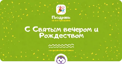 6 января. Рождественский Сочельник. Святой вечер. Народные традиции и  приметы. - YouTube