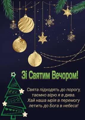 Какой праздник 24 декабря 2023 года — поздравляем со Святвечером — самые  красивые стихотворные поздравления и картинки по случаю Святого Вечера