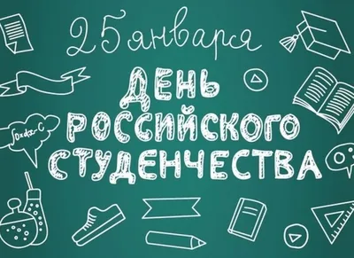 Татьянин день 25 января - поздравления с Днем ангела Татьяны – Татьянин  день картинки и смс – Поздравить Таню