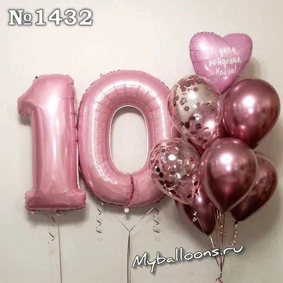 Оформление с цифрой №10 | МегаШар - доставка шаров 24 часа