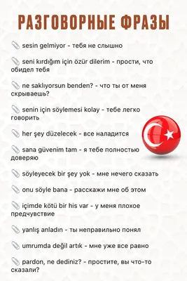 Турецкий Язык Караганда - Разговорные фразы широко используемые в  повседневной разговорной речи | Facebook