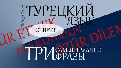 Учим турецкий: самые популярные фразы из сериалов, которые могут тебе  пригодиться | theGirl