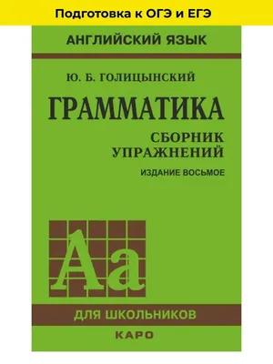 Книга Английский язык. Сборник упражнений. 2 класс - купить в ООО «Лингва  Стар», цена на Мегамаркет