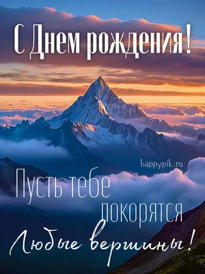 Воздушные шарики «С Днём Рождения, мужчина мечты!» купить в Москве с  доставкой: цена, фото, описание | Артикул:5100185