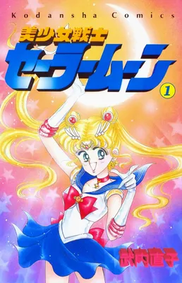 Celebrating Sailor Moon's 30th Anniversary : NPR