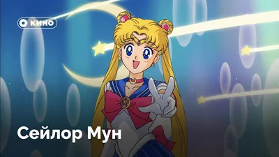 Аниме - Красавица-воин Сейлор Мун [ТВ] (Bishoujo Senshi Sailor Moon)