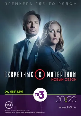 Секретные материалы (сериал 2016 – ...) (2016) – Фильм Про