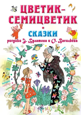 Городской филиал: «В поисках цветика-семицветика» (6+) | 28.06.2023 | Венёв  - БезФормата