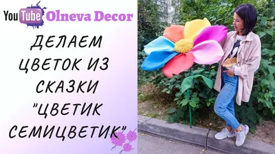 Бутон Цветика-семицветика» — создано в Шедевруме