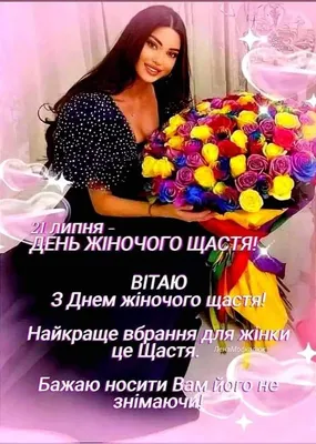 Вправи до дня щастя