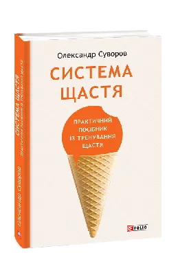 Найкращі книги про щастя - book24.ua