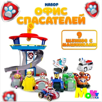 Купить щенячий патруль игрушки набор машинок 9 фигурок, Paw Patrol, цены на  Мегамаркет