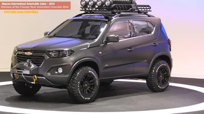 Стала известна цена нового поколения Chevrolet Niva - Российская газета