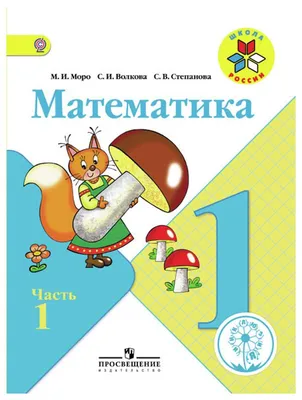 Русский язык. Азбука. 1 класс. Электронная форма учебника. В 2 ч. Часть 1  купить на сайте группы компаний «Просвещение»