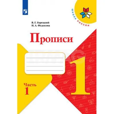 Математика. 1 класс. Часть 2, С. В. Степанова – скачать pdf на ЛитРес