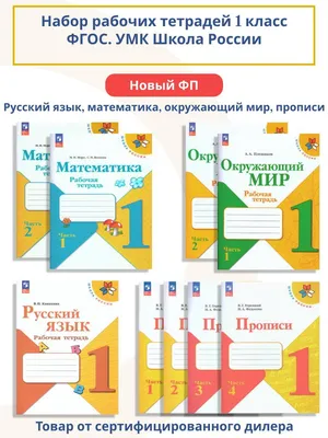 Математика 1 класс Школа России Учебник 1-2 часть комплект Моро МИ Волкова  СИ Степанова СВ - Учебно-методический центр ЭДВИС