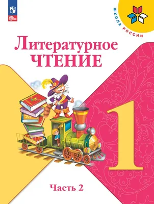 Абрамов, Читалочка Школа России 1 класс. Дидактический материал