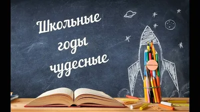 50 прикольных открыток с Вечером встречи выпускников 2023