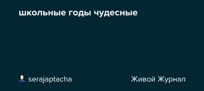 Первый раз в первый класс: блогеры Якутии вспоминают школьные годы — Улус  Медиа