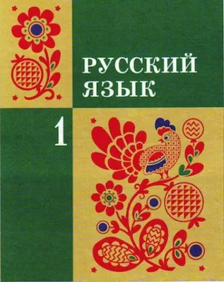 Вспоминая наши школьные учебники... | Детство, Учебник, Детские воспоминания