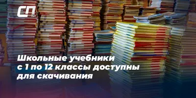 Библиотека РГПУ им. Герцена - Как менялись школьные учебники