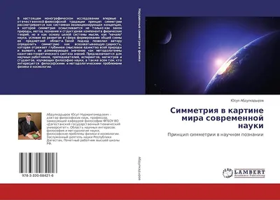 Концептуальные параметры симметрии – тема научной статьи по философии,  этике, религиоведению читайте бесплатно текст научно-исследовательской  работы в электронной библиотеке КиберЛенинка