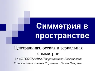 Симметрии в природе, искусстве, науке, философии, , УРСС купить книгу  978-5-87140-384-6 – Лавка Бабуин, Киев, Украина