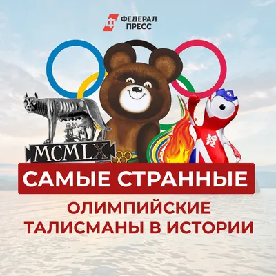 Символы Олимпийских Игр в Сочи Редакционное Стоковое Изображение -  изображение насчитывающей село, штиль: 99105104