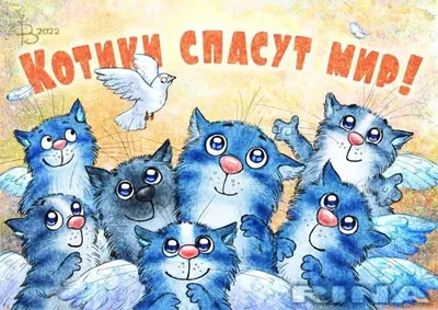 Картинки синие коты обои
