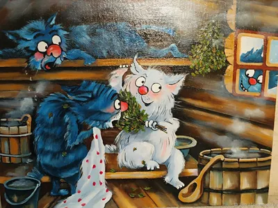 Синие коты в банный день в интернет-магазине Ярмарка Мастеров по цене 3500  ₽ – T6D5KRU | Картины, Одинцово - доставка по России