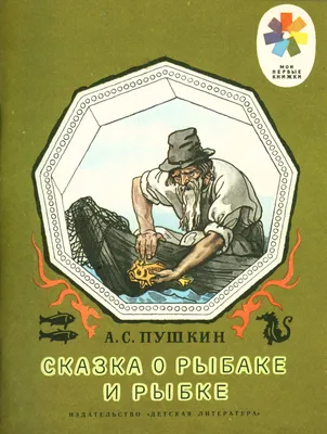 Рисунок Сказка о рыбаке и рыбке №195030 - «Сказки родного края» (12.01.2024  - 13:43)