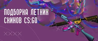 Лучшие скины на AWP в CS:GO — от дешевых до дорогих