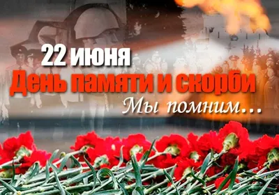 22 июня - День памяти и скорби | Министерство здравоохранения Чувашской  Республики