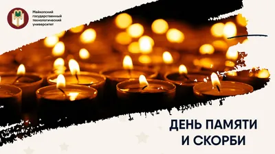 22 июня в Российской Федерации отмечается памятная дата – День памяти и  скорби – день начала Великой Отечественной войны