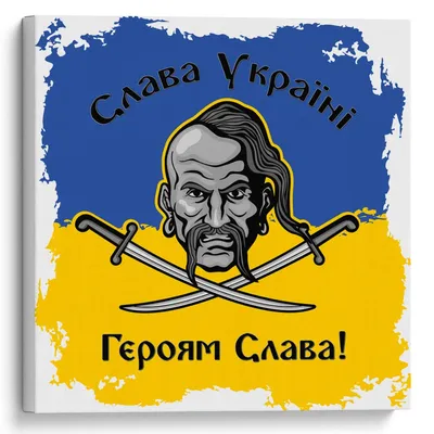 Slava Ukraini Coat of Arms Слава Україні\" Poster for Sale by DocTomCat |  Redbubble
