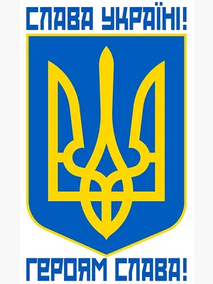 Флаг Украины «СЛАВА УКРАЇНІ, ГЕРОЯМ СЛАВА!» купить в Киеве и Украине -  цена, фото в интернет-магазине Tenti.in.ua