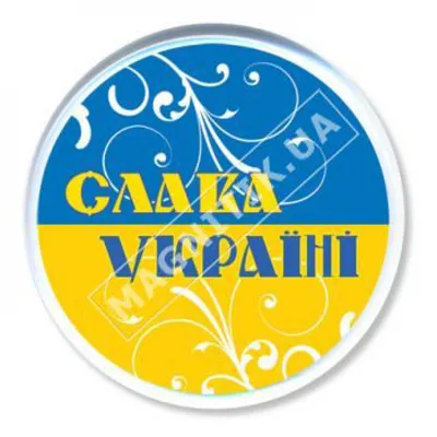 Купить Плакат Слава Украине! Героям слава! - цена от издательства Ранок  Креатив