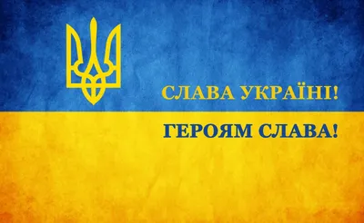 Слава Україні! Glory to Ukraine!!! | Miniart