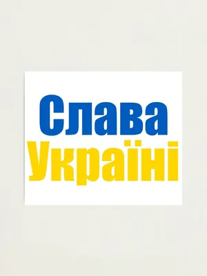 Флаг с гербом Украины «Слава Украине! Героям слава!» сине-желтый 1 купить в  Киеве и Украине - цена, фото в интернет-магазине Tenti.in.ua