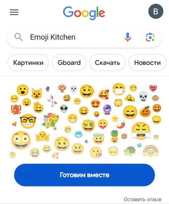 Генератор смайликов и возможность скрещивать эмодзи. Google расширяет свои  возможности / Программы, сервисы и сайты / iXBT Live